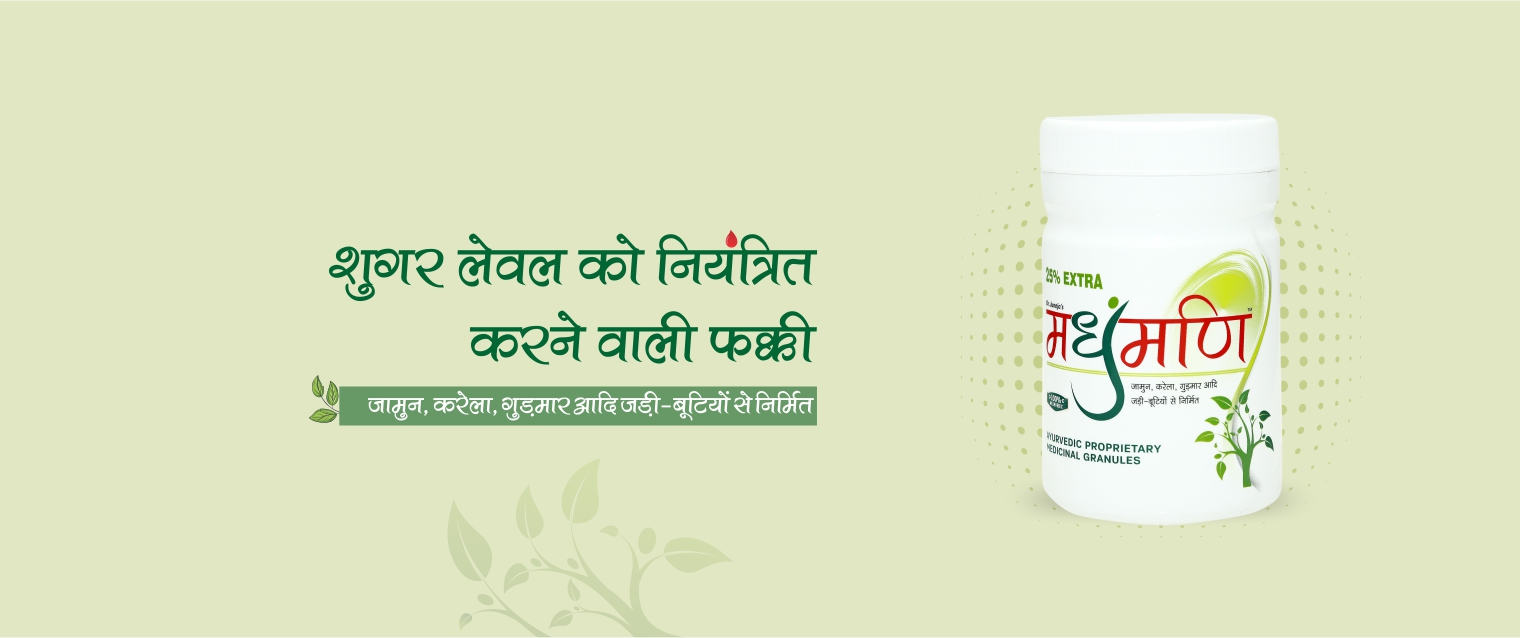madhumani-ayurvedic-medicine-for-diabetes-sugar-control